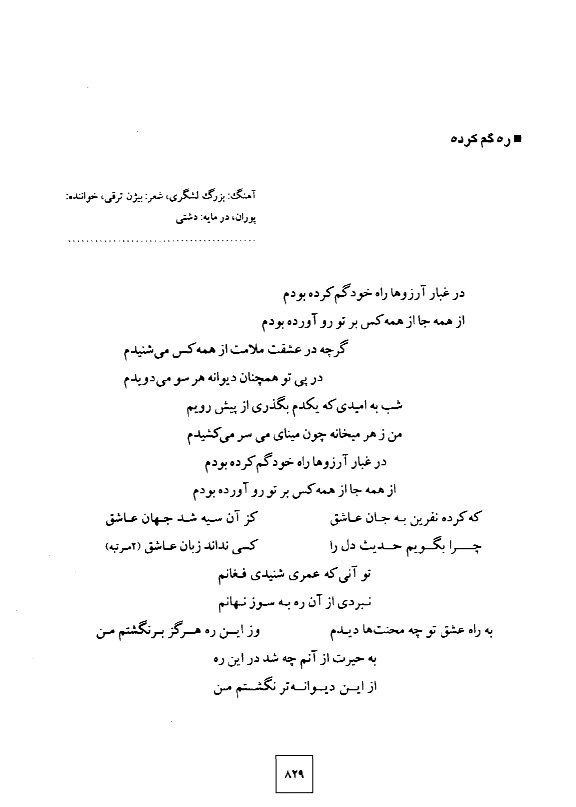 A page of an arabic poem written in the style of persian.