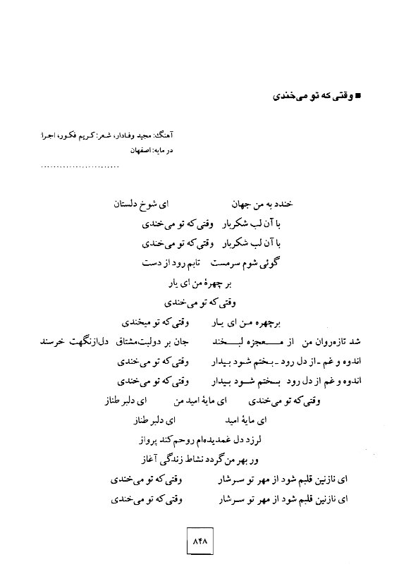 A page of an arabic language text with writing.