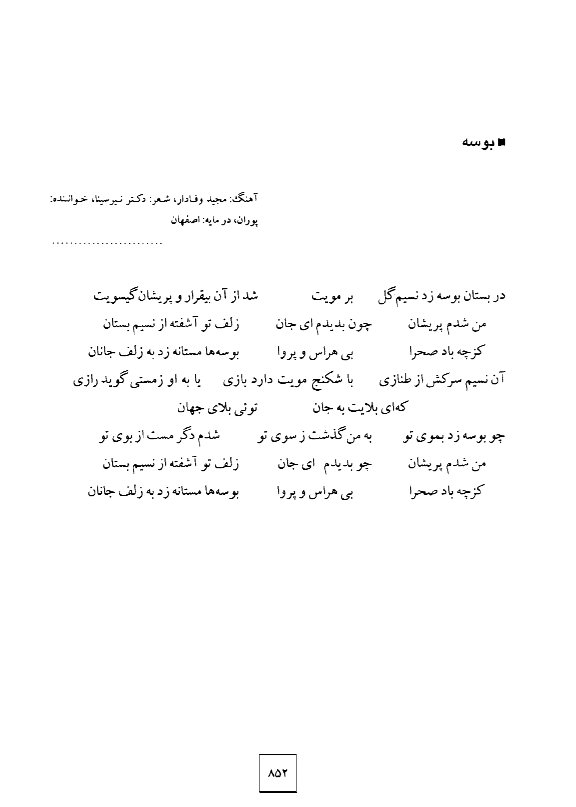 A page of arabic writing with some words in different languages.