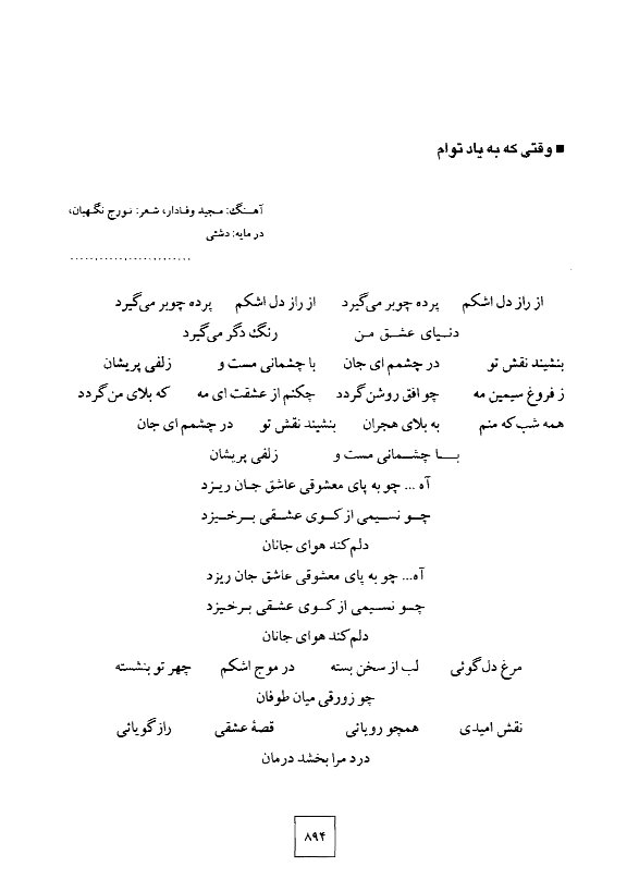 A page of an arabic poem written in several languages.
