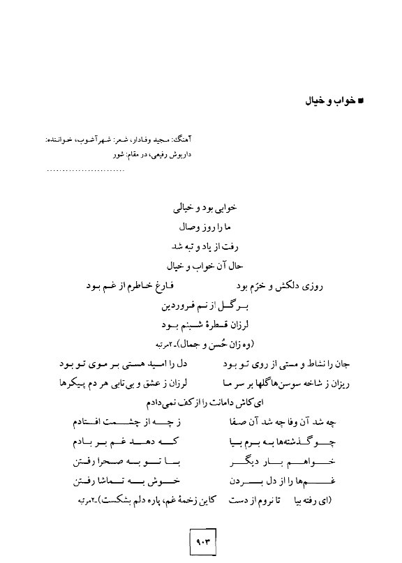 A page of arabic writing with some words in the middle.