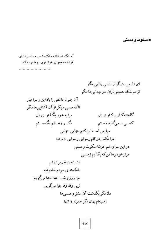 A page of an arabic poem with the words in english and persian.