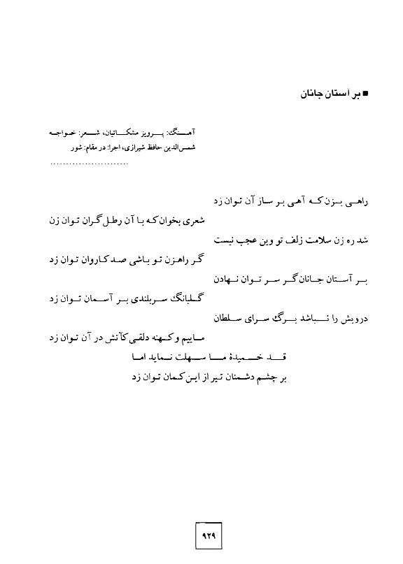 A page of arabic text with writing on it.
