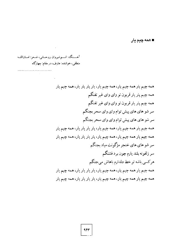 A page of an arabic poem with the words in english.