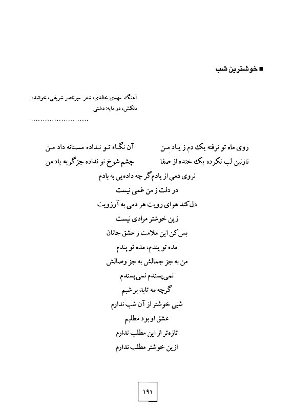 A page of an arabic poem with the words in english and arabic.