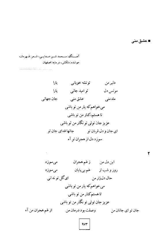 A page of an arabic language book with writing.