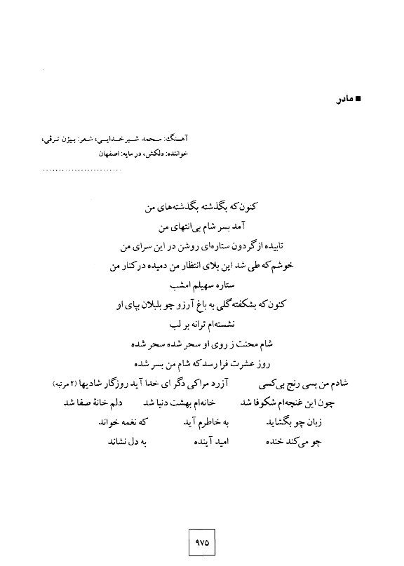 A page of an arabic poem with the words in english and persian.