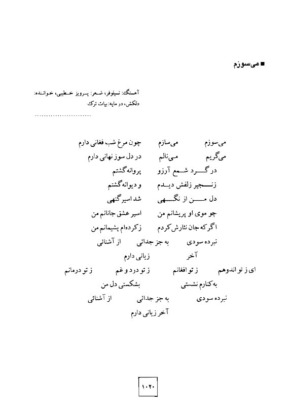 A page of arabic writing with some words in different languages.