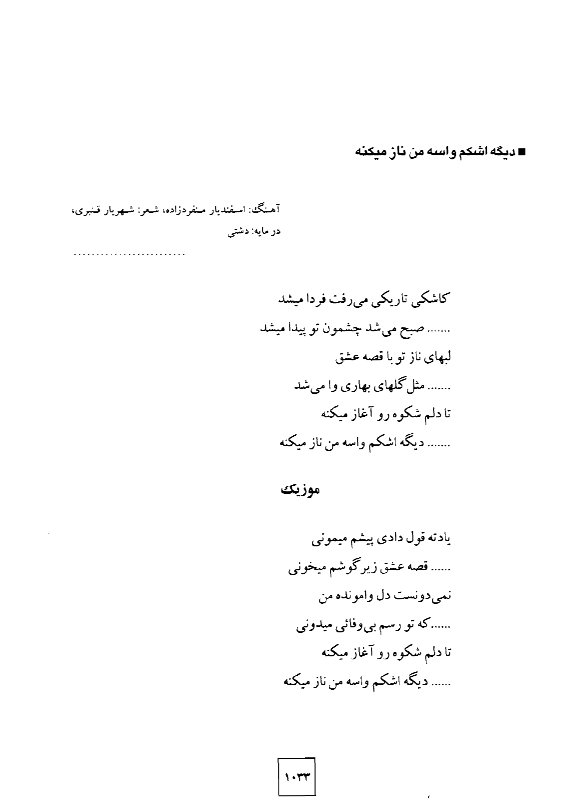 A page of an arabic poem with the words in english.