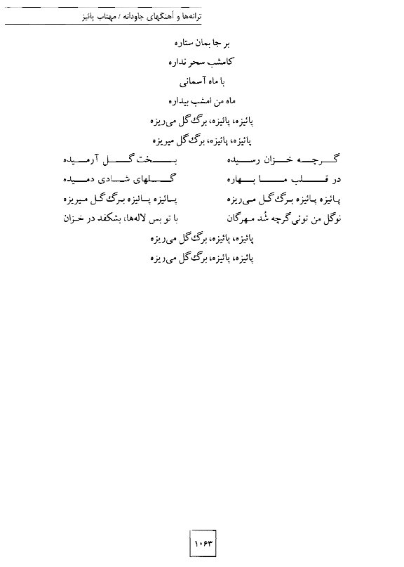 A page of an urdu poem written in a circle.