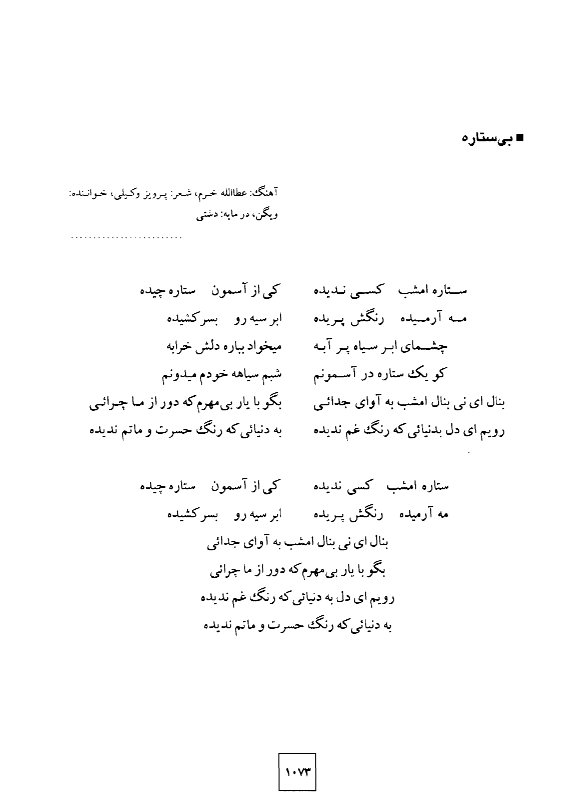 A page of an arabic poem with writing.