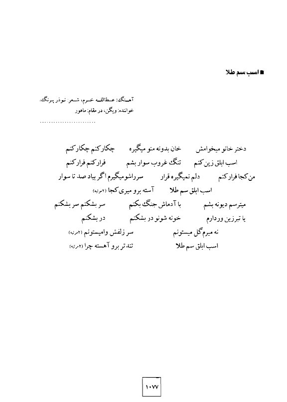 A page of an arabic text with some writing.