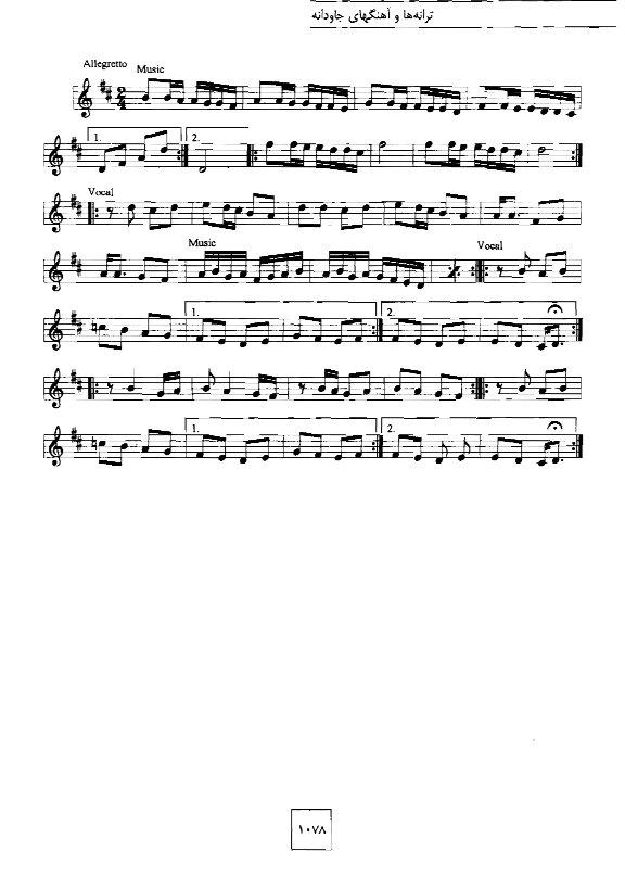 A sheet music page with five different notes.