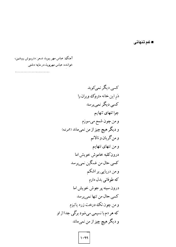 A page of an arabic language book with the words in english and persian.