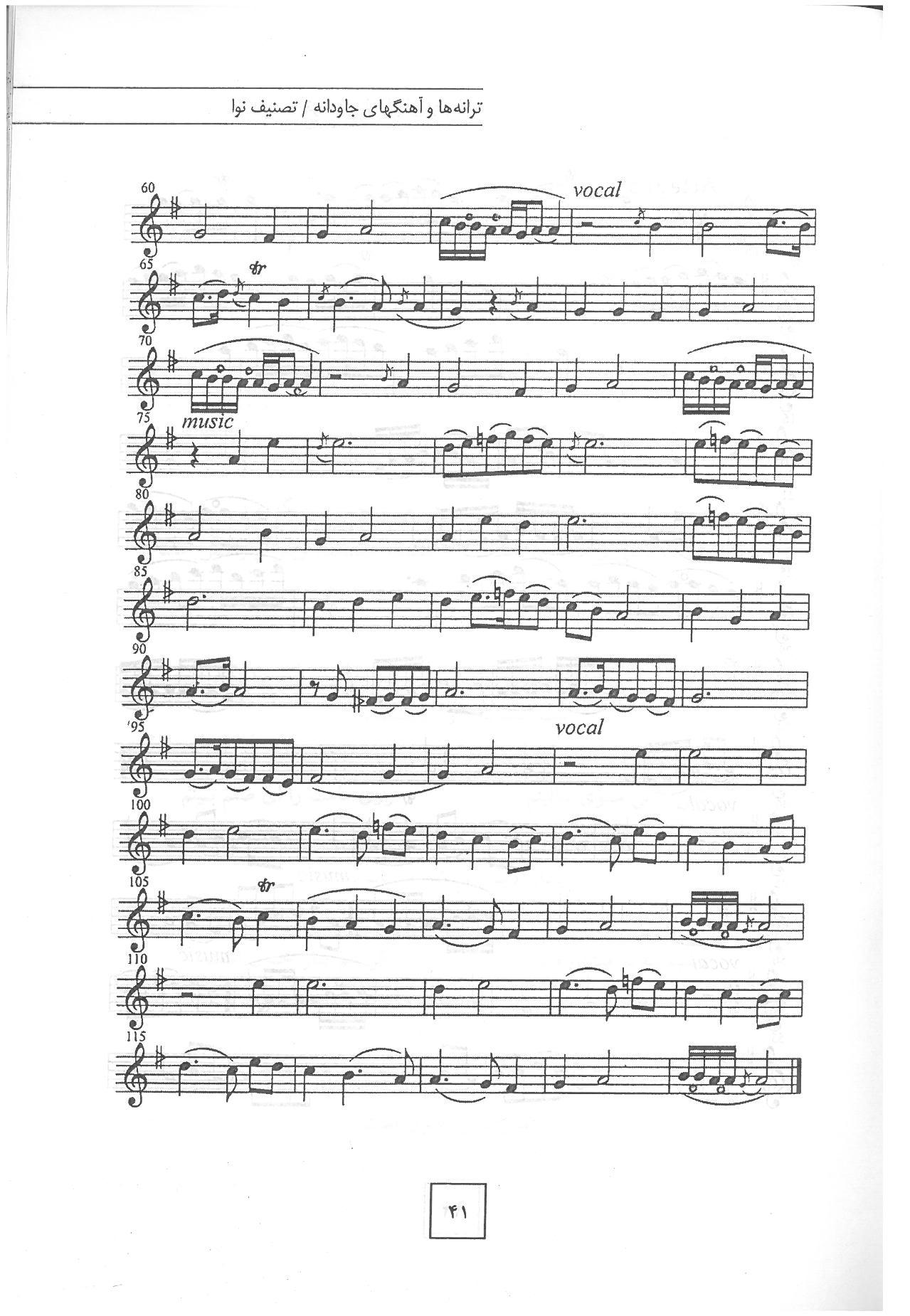 A sheet music page with many lines and notes.