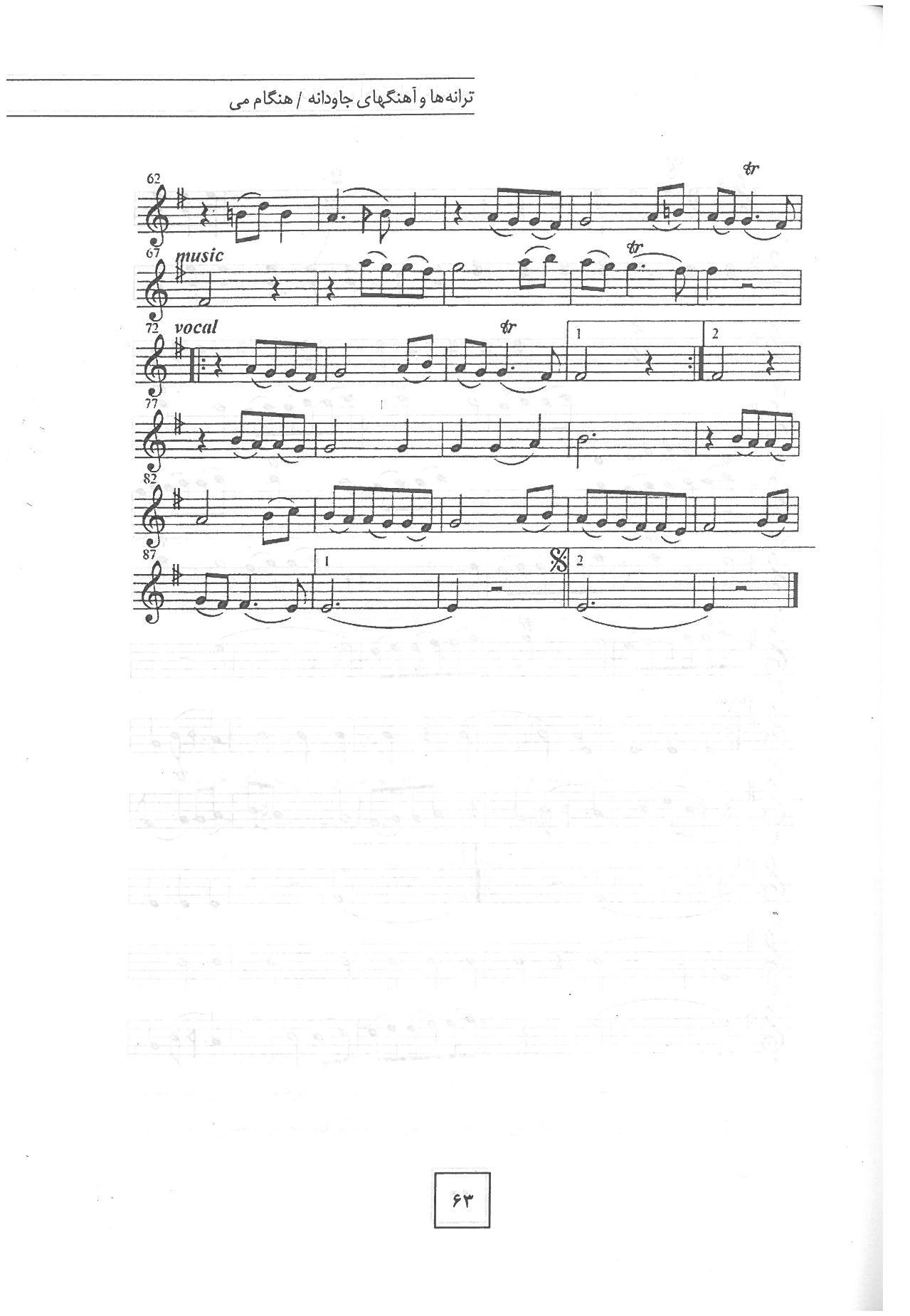 A sheet music page with several lines of musical notes.