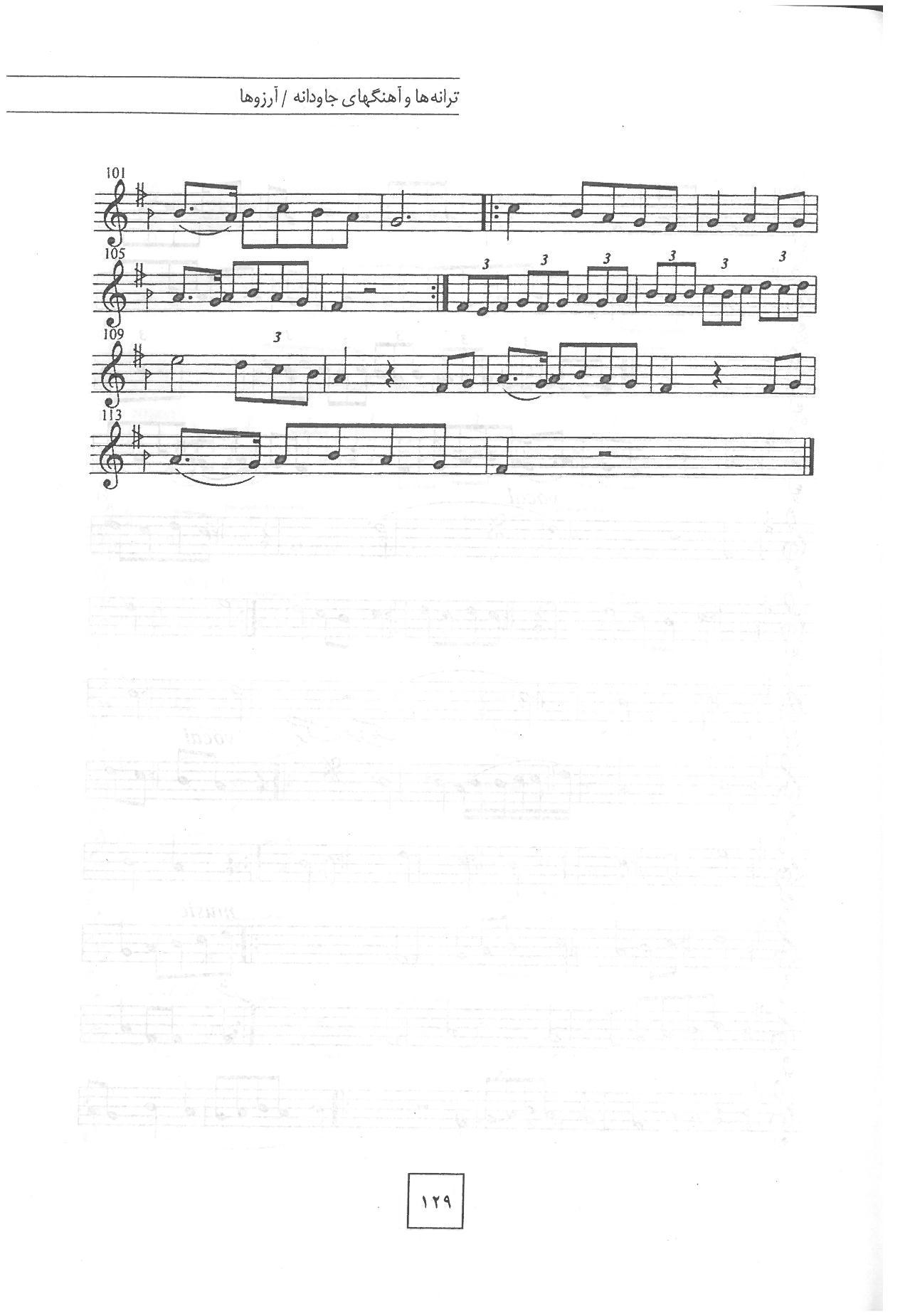 A sheet music page with several lines of musical notes.