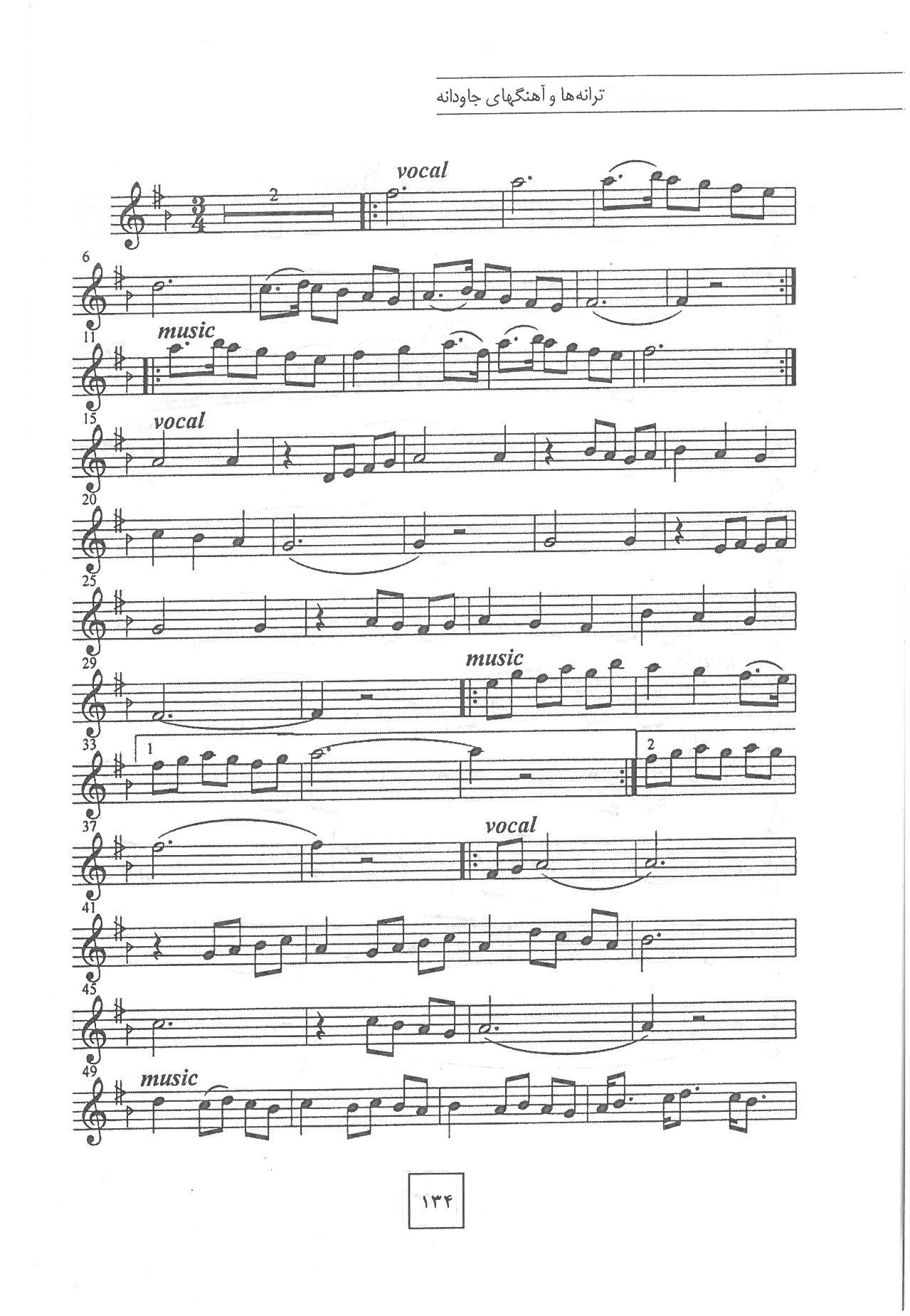 A sheet music page with many notes and lines.