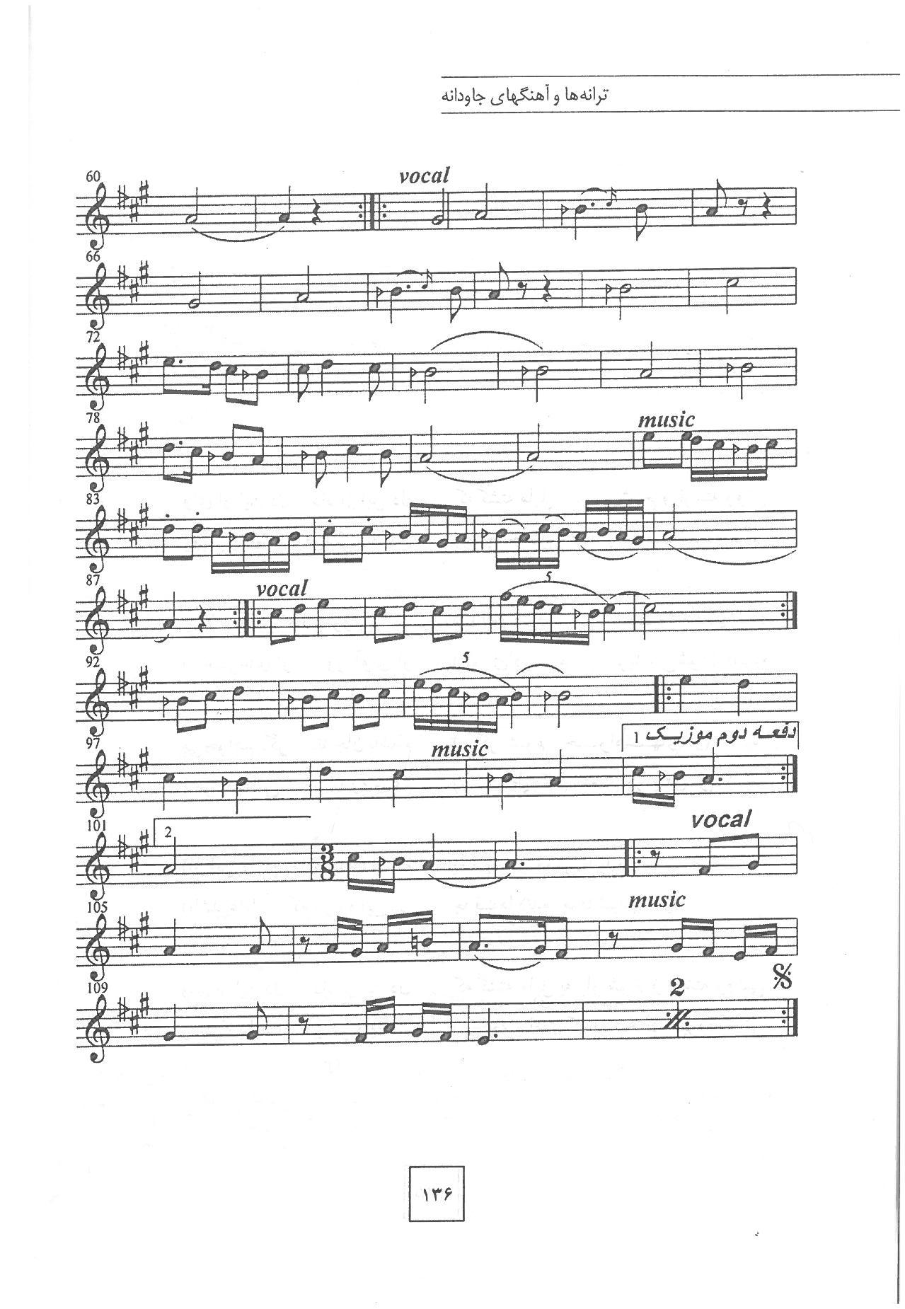 A sheet music page with many notes and lines.